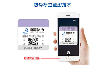 藏图防伪标识