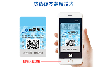藏图防伪标签