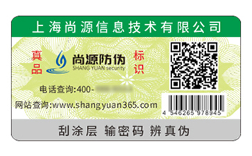 不干胶防伪标志