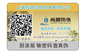 不干胶防伪标识