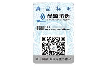 一物一码防伪标签
