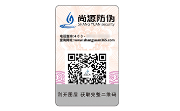 一物一码防伪
