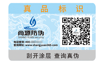 二维码防伪标识