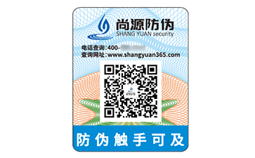 防伪标识