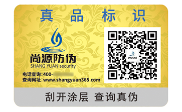 二维码防伪标签