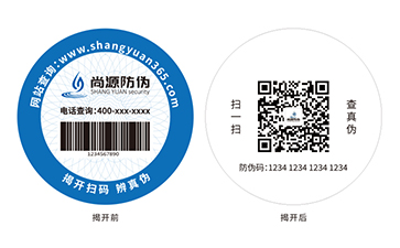 双层防伪标签