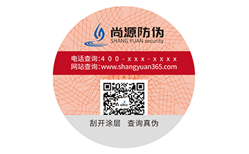一物一码防伪技术
