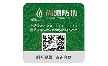 不干胶防伪标识