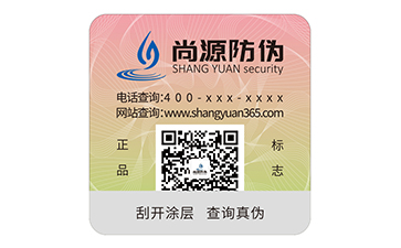 不干胶防伪标志