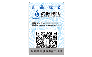 数码防伪标志