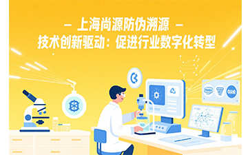 区块链防伪溯源