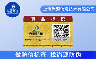 不干胶防伪标识