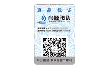 一物一码防伪标志