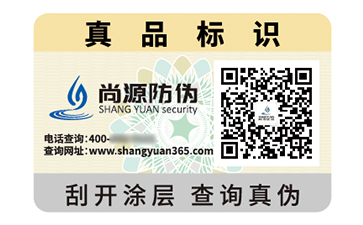 防伪标识
