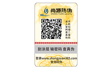 二维码防伪标签