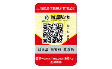 二维码防伪标识