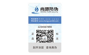一物一码防伪标识