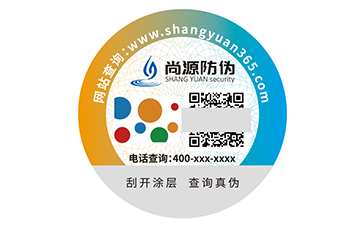 防伪标签