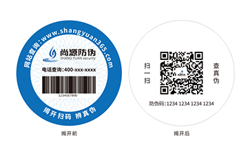 双层防伪标签