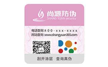 防伪标识