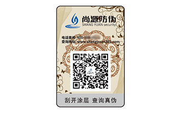 不干胶防伪标签