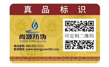 二维码防伪标签