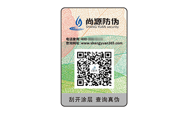 二维码防伪标识