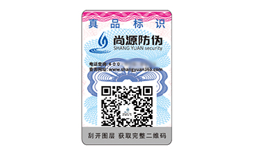 二维码防伪