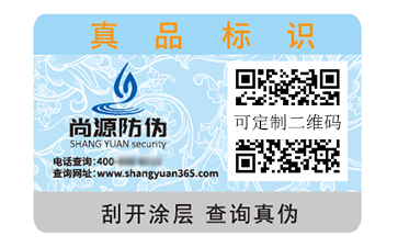 二维码防伪标志