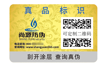 二维码防伪标识