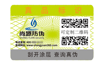 二维码防伪