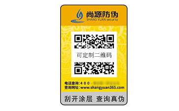 防伪标志