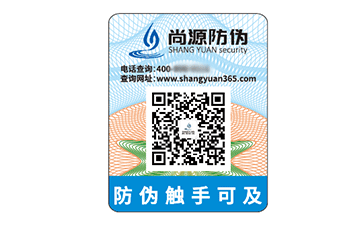 防伪码