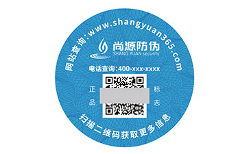 塑膜防伪标识