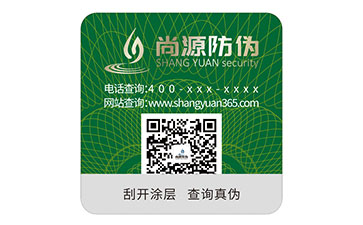 二维码防伪标识