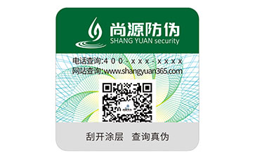 不干胶防伪标识