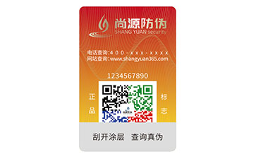 二维码防伪标志