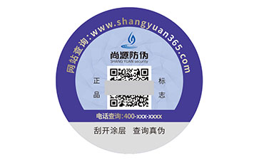 二维码防伪标签