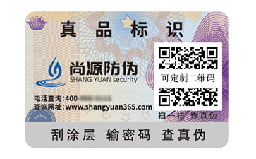 一物一码防伪