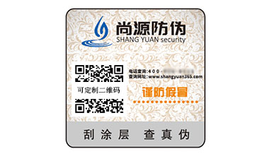 数码防伪标识