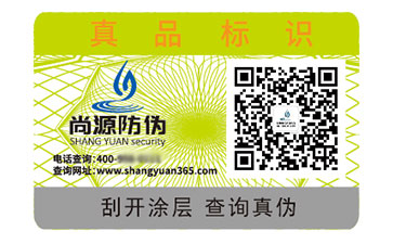 一物一码防伪