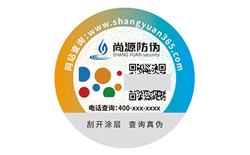 数码防伪标签