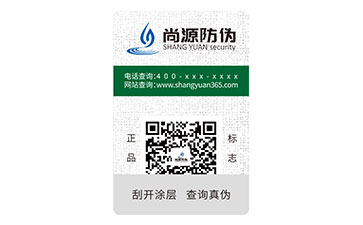 二维码防伪标识