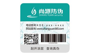 防伪标志