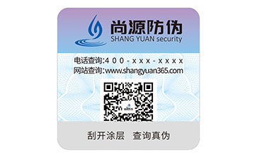 防伪