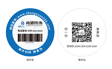 双层防伪标签