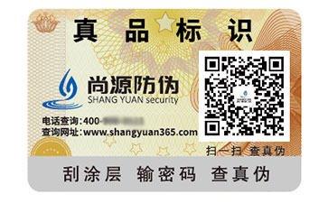 塑膜防伪标志