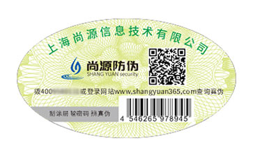 二维码防伪标志