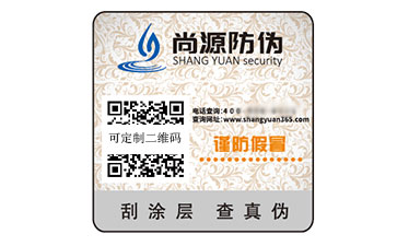 数码防伪标识