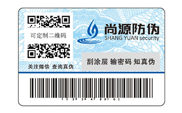 数码防伪标签